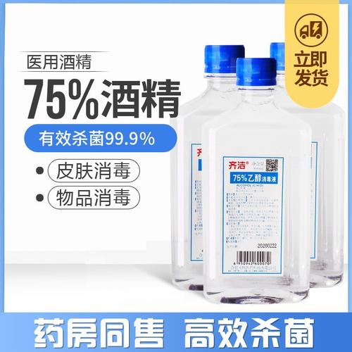 75%醫(yī)用酒精消毒液 皮膚殺菌免洗手的理想選擇與定制指南